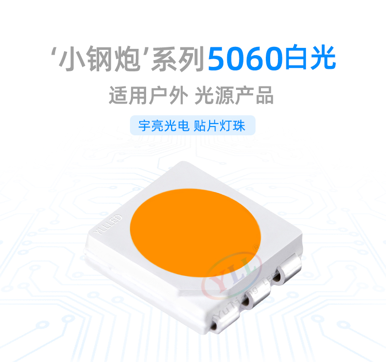 5060白光LED燈珠,貼片燈珠,LED燈珠,燈珠廠家制造商，供應(yīng)商,深圳宇亮光電