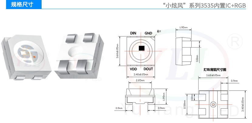 小炫風3535內(nèi)置IC+RGB規(guī)格尺寸