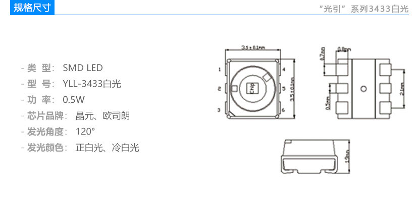 3433白光車用LED燈珠規格尺寸