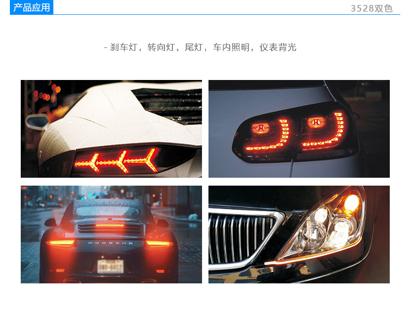 3528雙色溫LED燈珠(紅黃/黃白)應(yīng)用領(lǐng)域:剎車燈,轉(zhuǎn)向燈,尾燈,車內(nèi)照明,儀表背光......