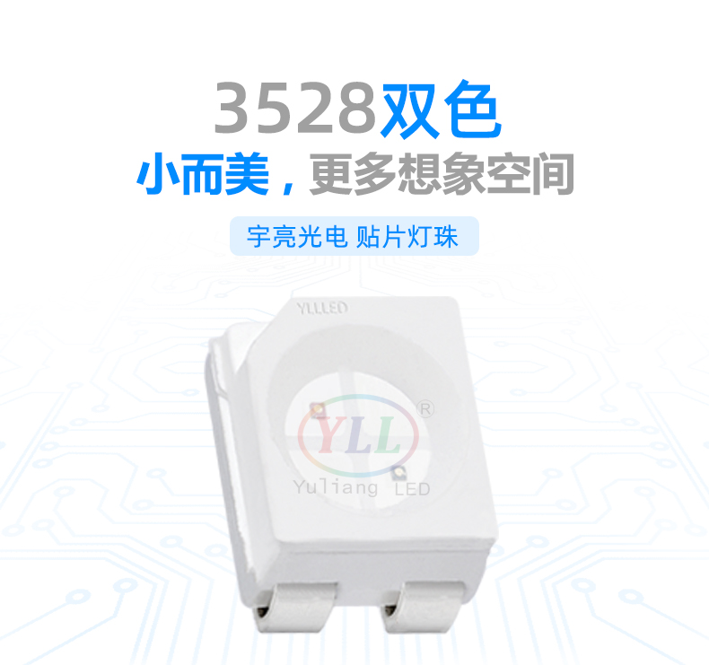 汽車剎車燈,車用LED燈珠,3528雙色溫,紅黃雙色,黃白雙色,小體積,應(yīng)用產(chǎn)品廣泛