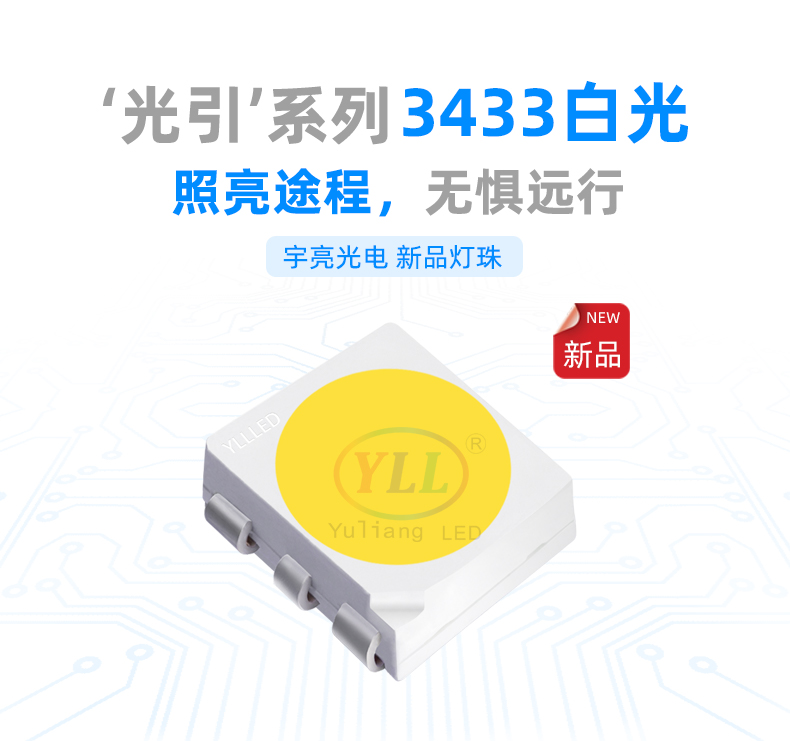 3433白光LED燈珠,車用LED燈珠,日行燈,汽車燈珠,高亮度,高端車用LED燈珠