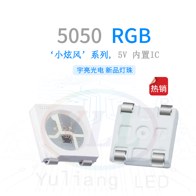 小炫風(fēng)系列5050 5V 內(nèi)置IC RGB主圖.jpg