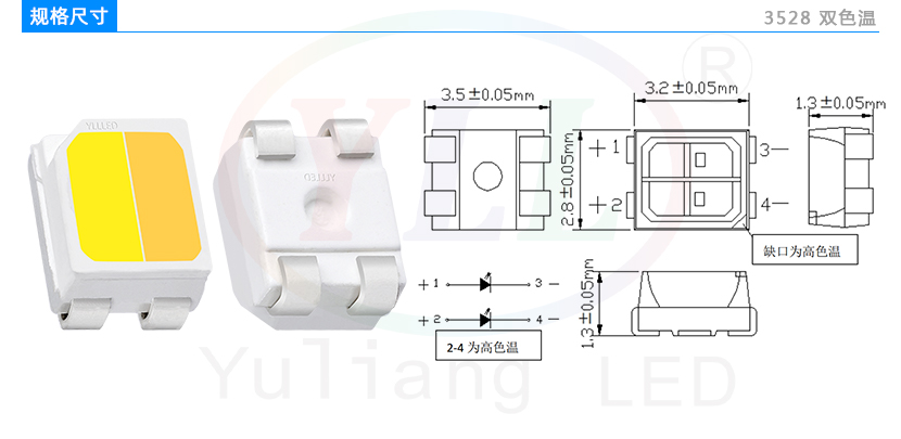 3528雙色溫燈珠規格尺寸
